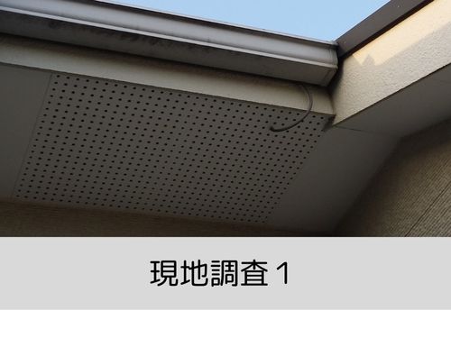 愛西市T様邸　初回現地調査訪問